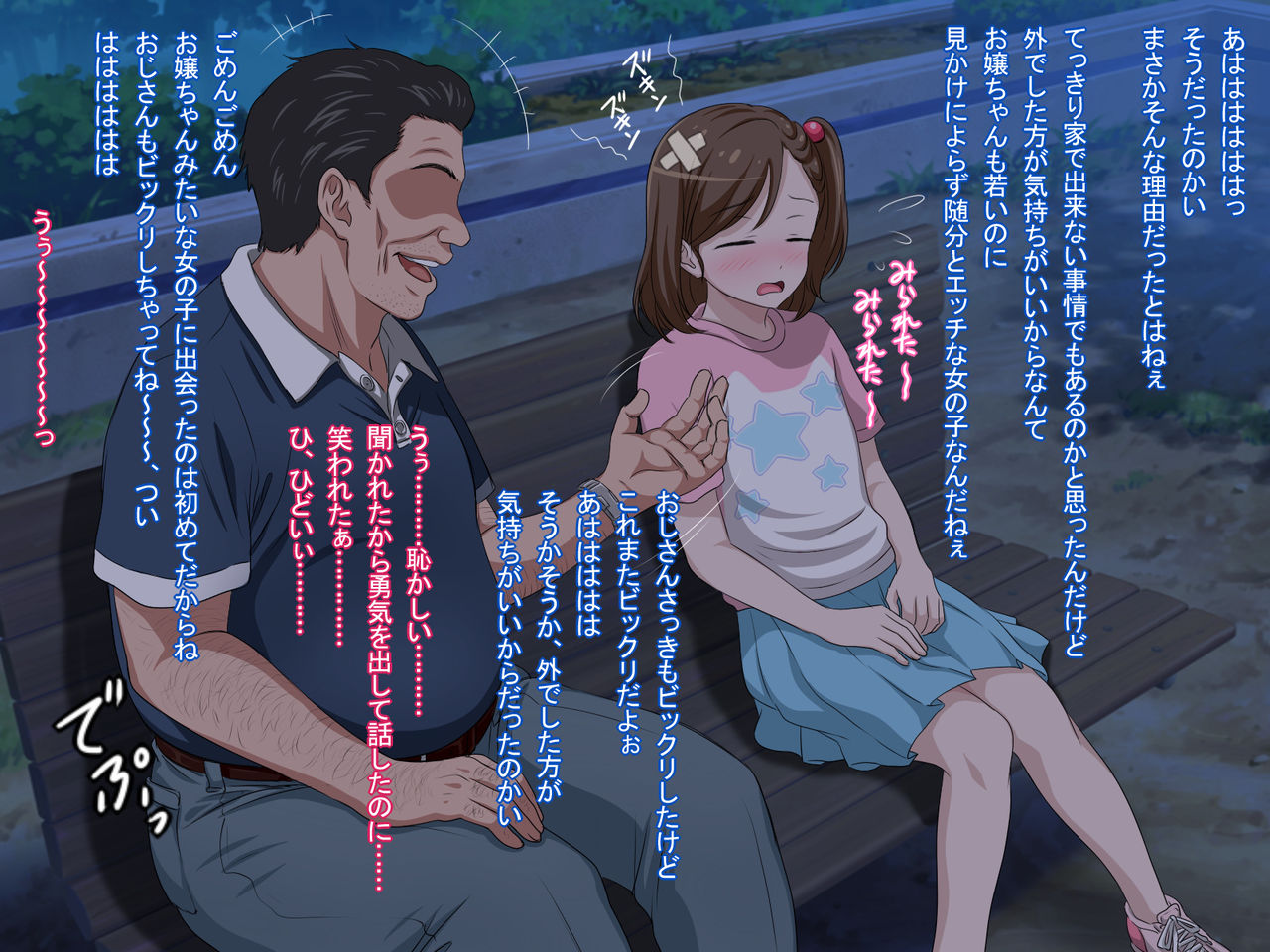Zutto Daisukidatta Otokonoko ga Itanoni Ojisan no Ochinchin no Toriko ni Natteshimatta Onnanoko no Hanashi. page 10 full