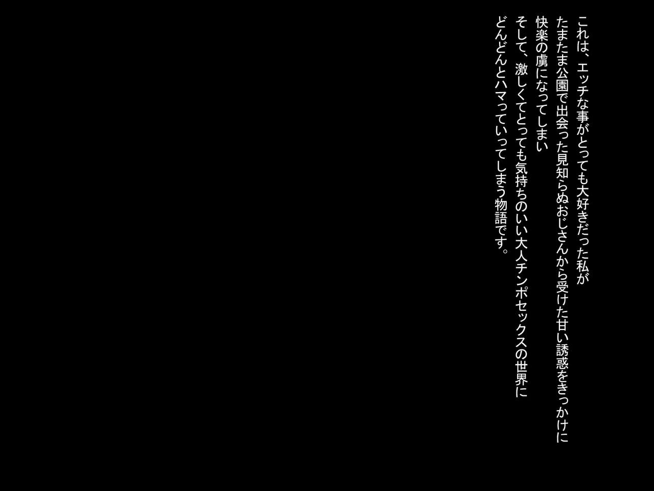 Zutto Daisukidatta Otokonoko ga Itanoni Ojisan no Ochinchin no Toriko ni Natteshimatta Onnanoko no Hanashi. page 2 full