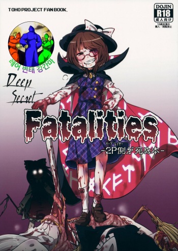 DeepSecretFatalities -Two Player Gawa ga Shinu Hon- cover