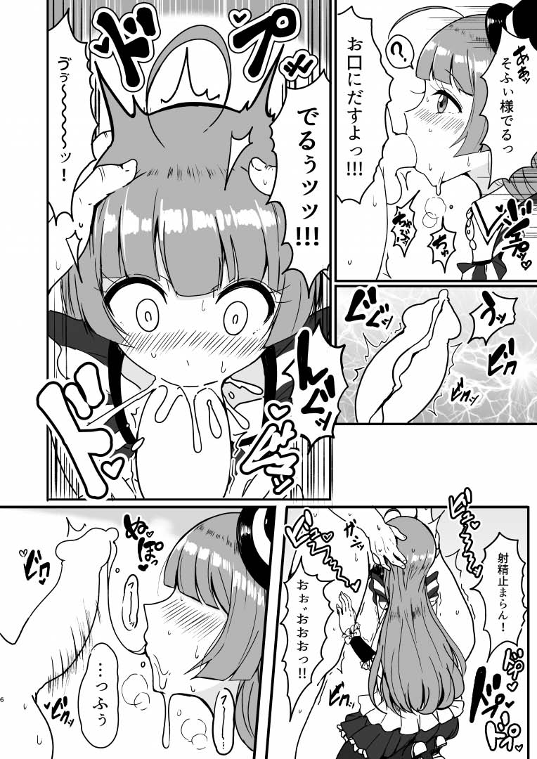 Sophie-sama ni Amae Taosu page 5 full