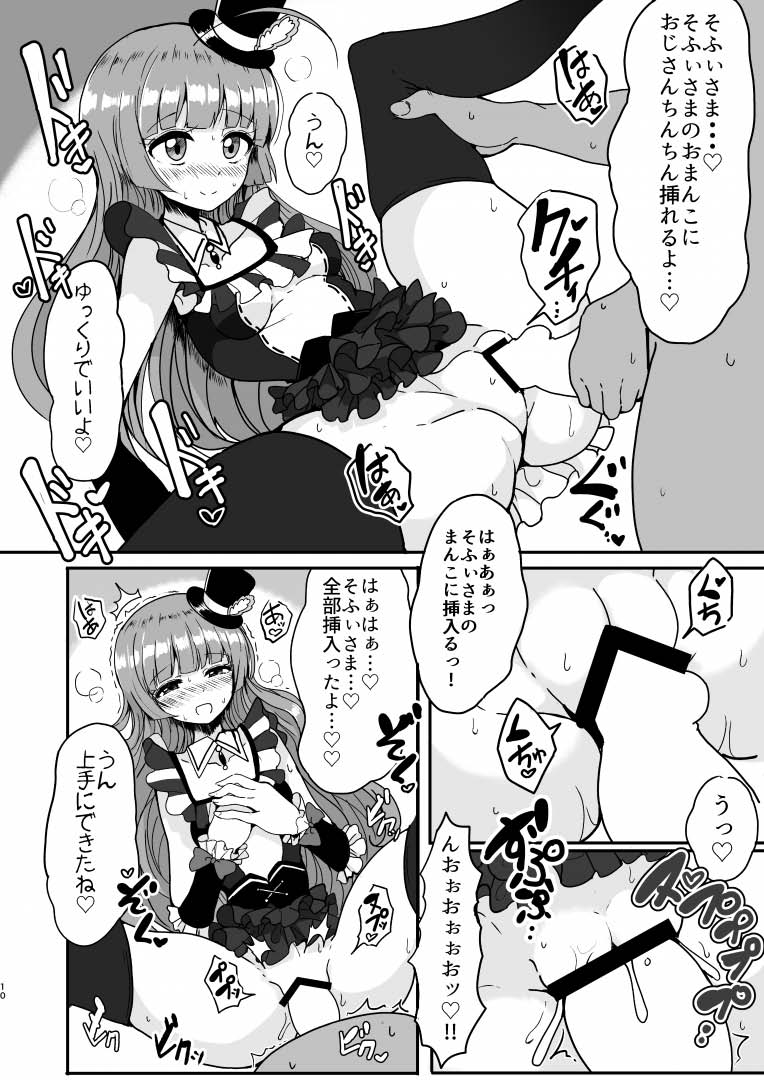 Sophie-sama ni Amae Taosu page 9 full