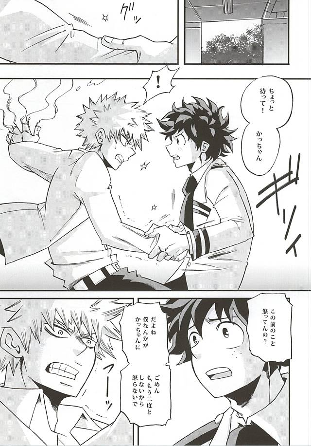 KILL OR KISS page 8 full