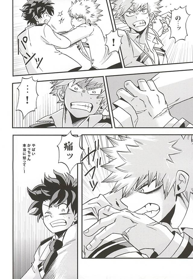 KILL OR KISS page 9 full