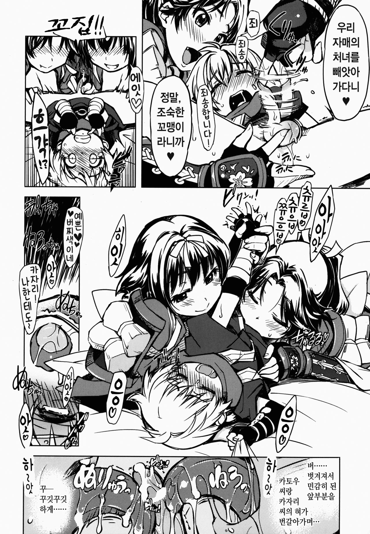 Sanjou! Onigashima | 등장! 오니가시마 page 10 full