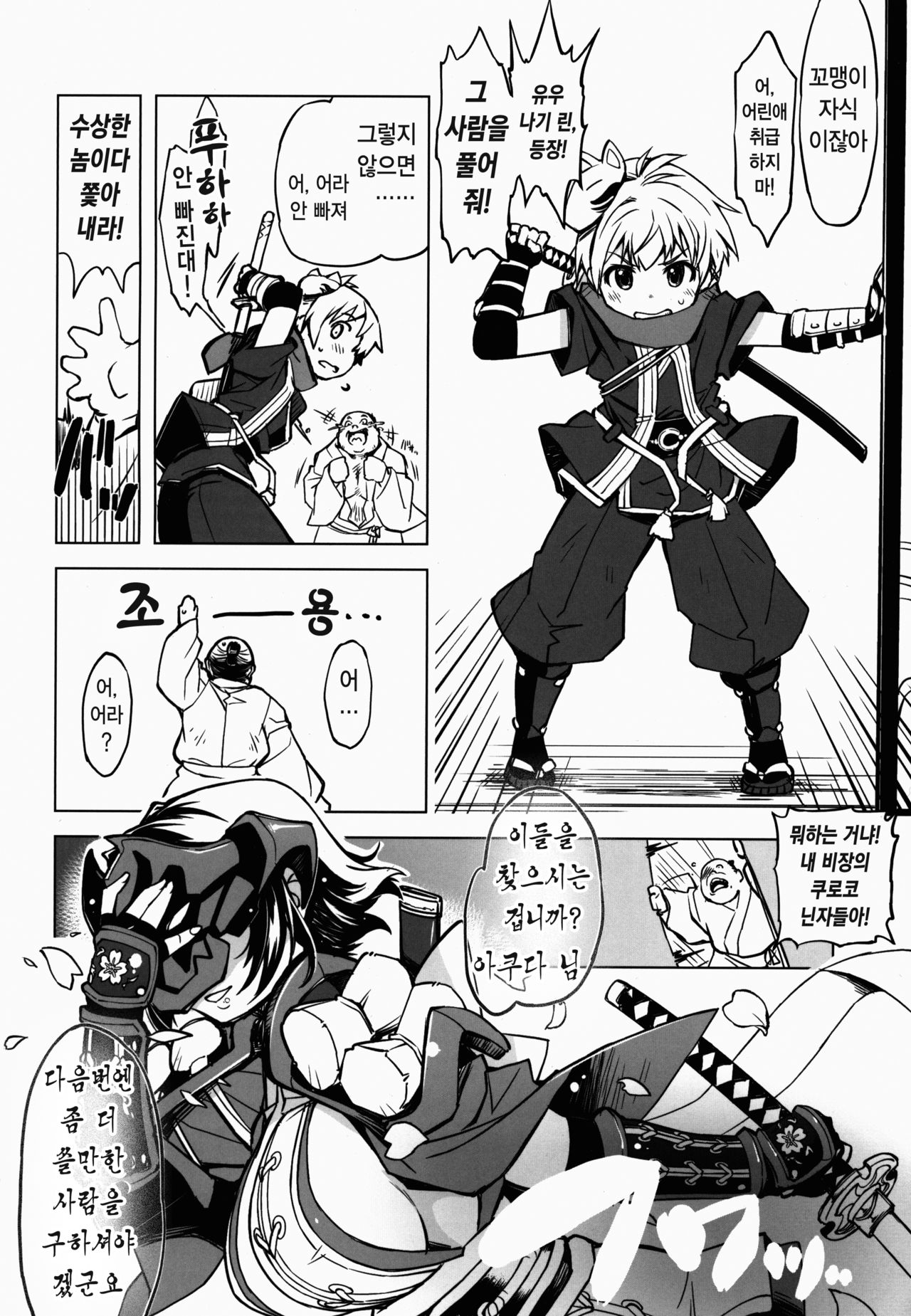Sanjou! Onigashima | 등장! 오니가시마 page 4 full
