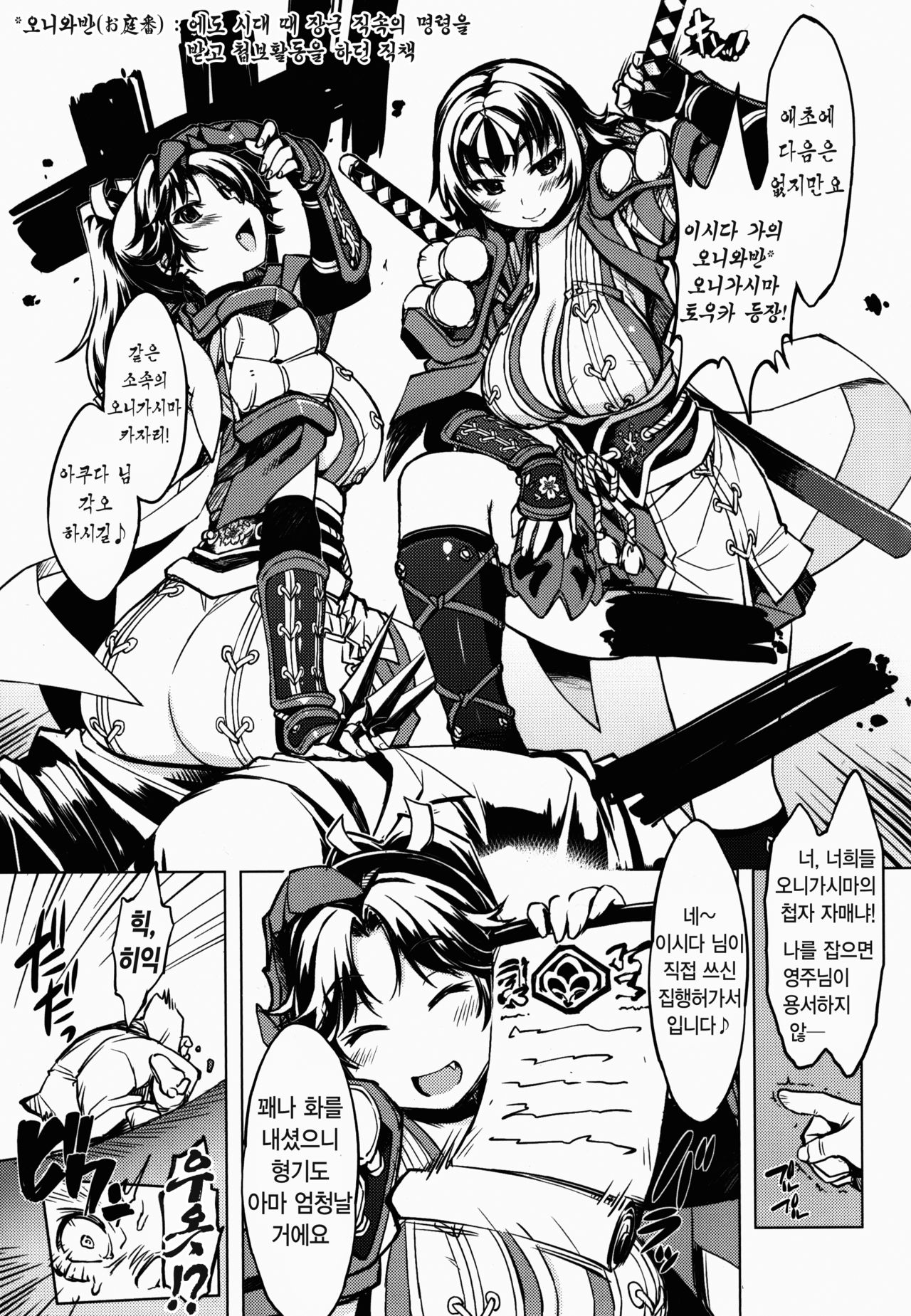 Sanjou! Onigashima | 등장! 오니가시마 page 5 full