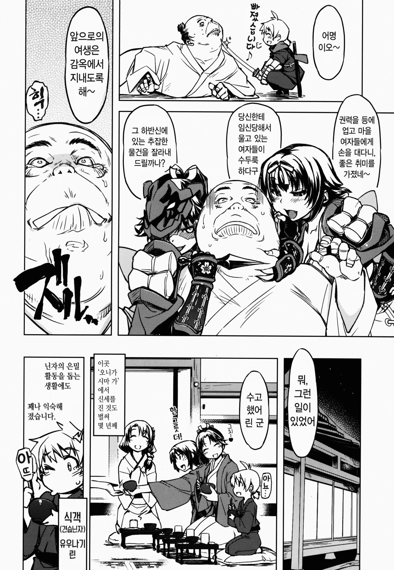 Sanjou! Onigashima | 등장! 오니가시마 page 6 full