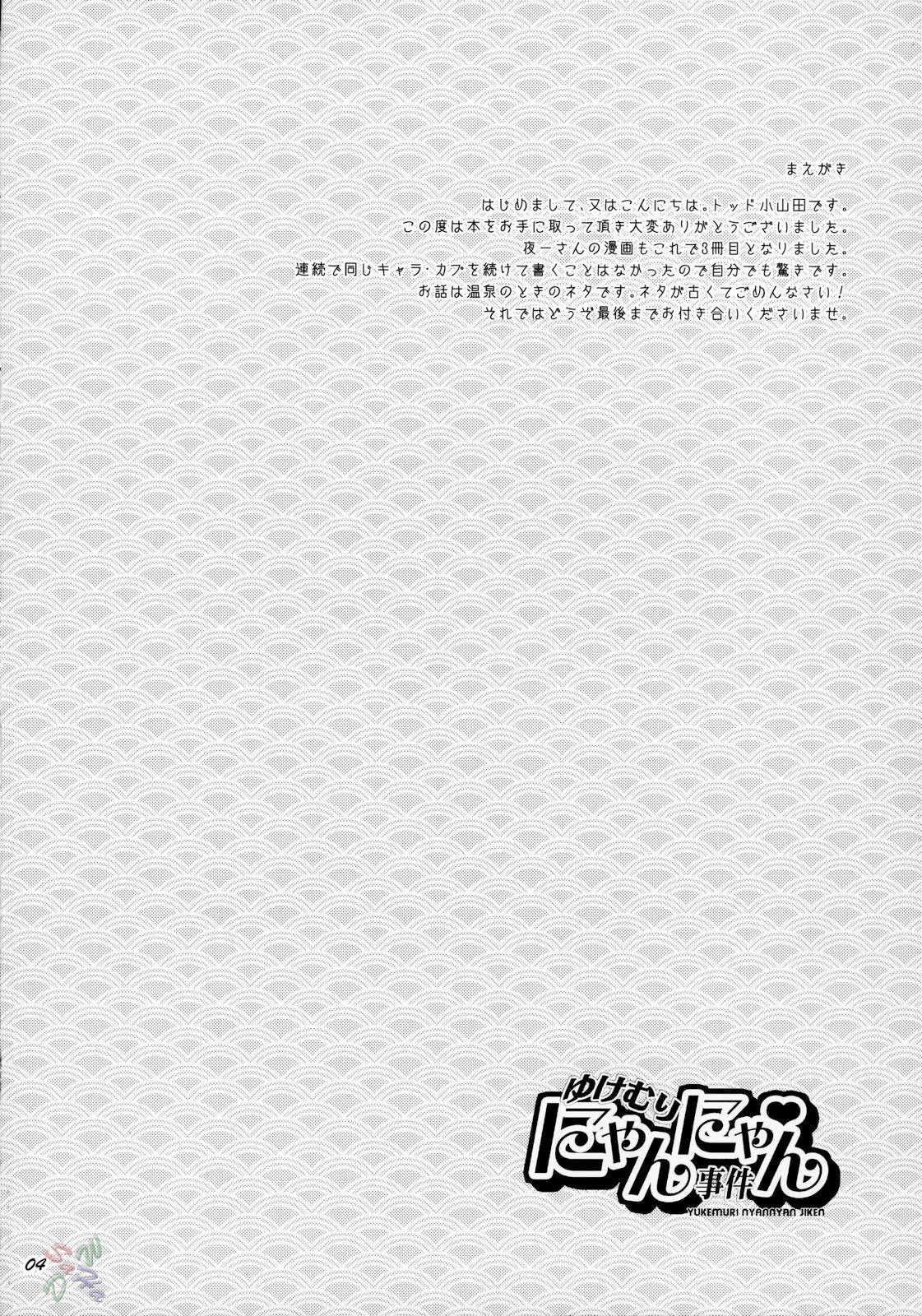Yukemuri NyanNyan Jiken page 4 full