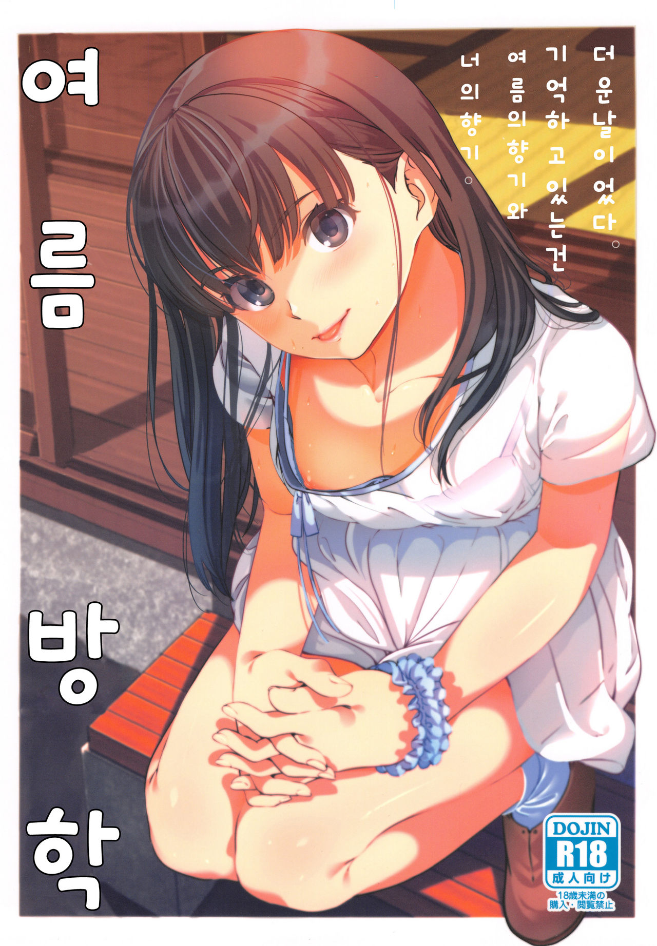 Natsuyasumi page 1 full