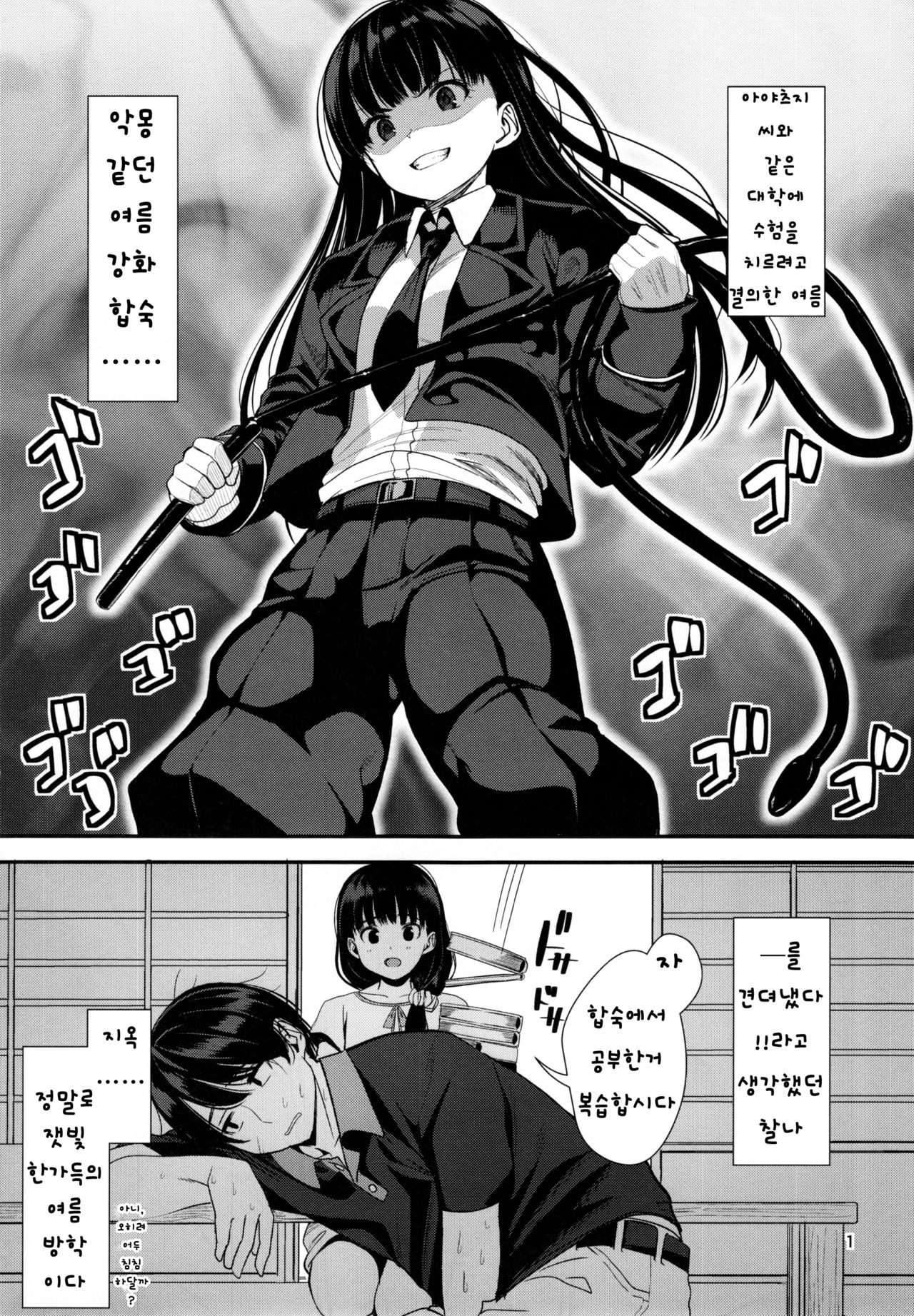 Natsuyasumi page 2 full