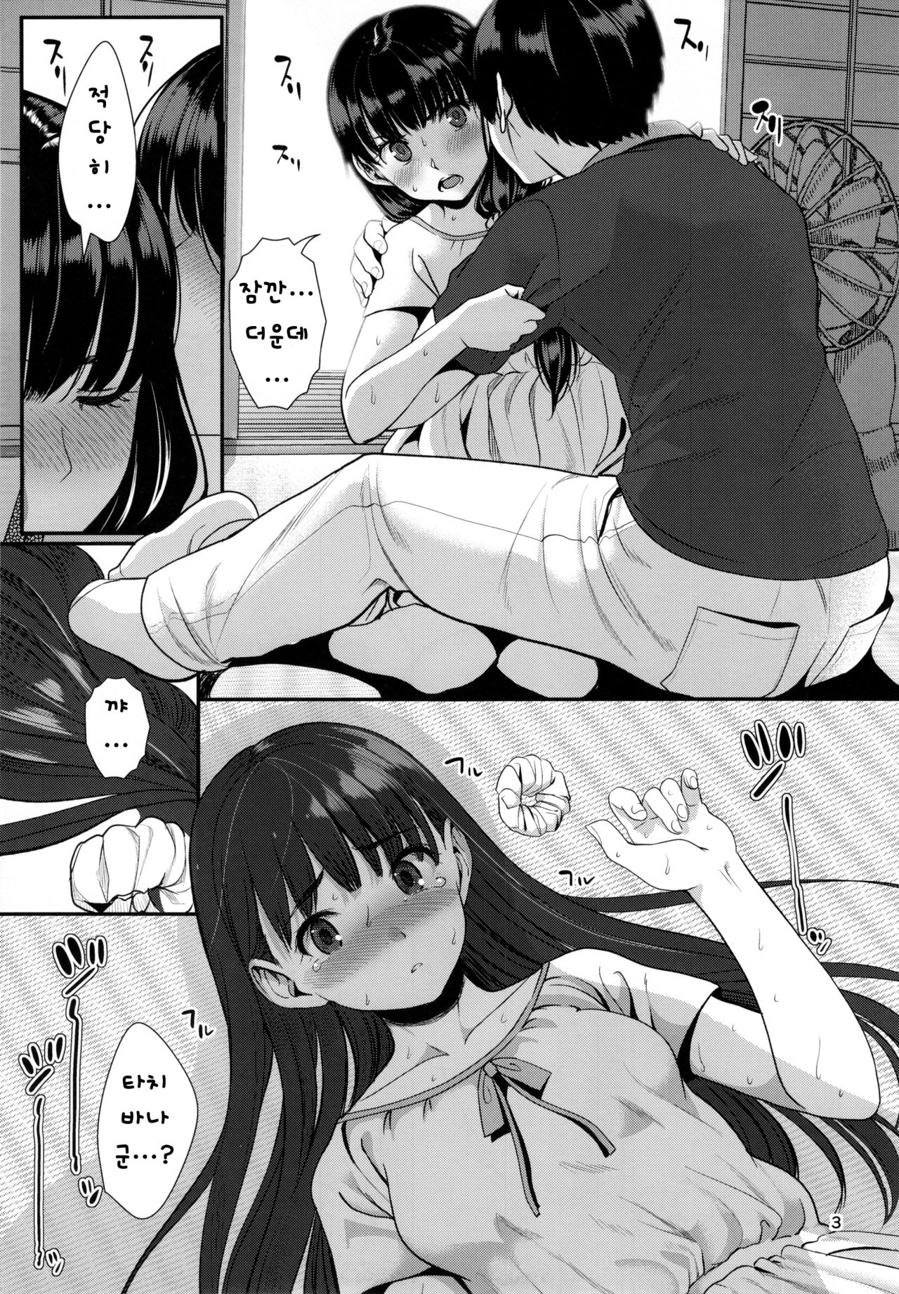 Natsuyasumi page 4 full