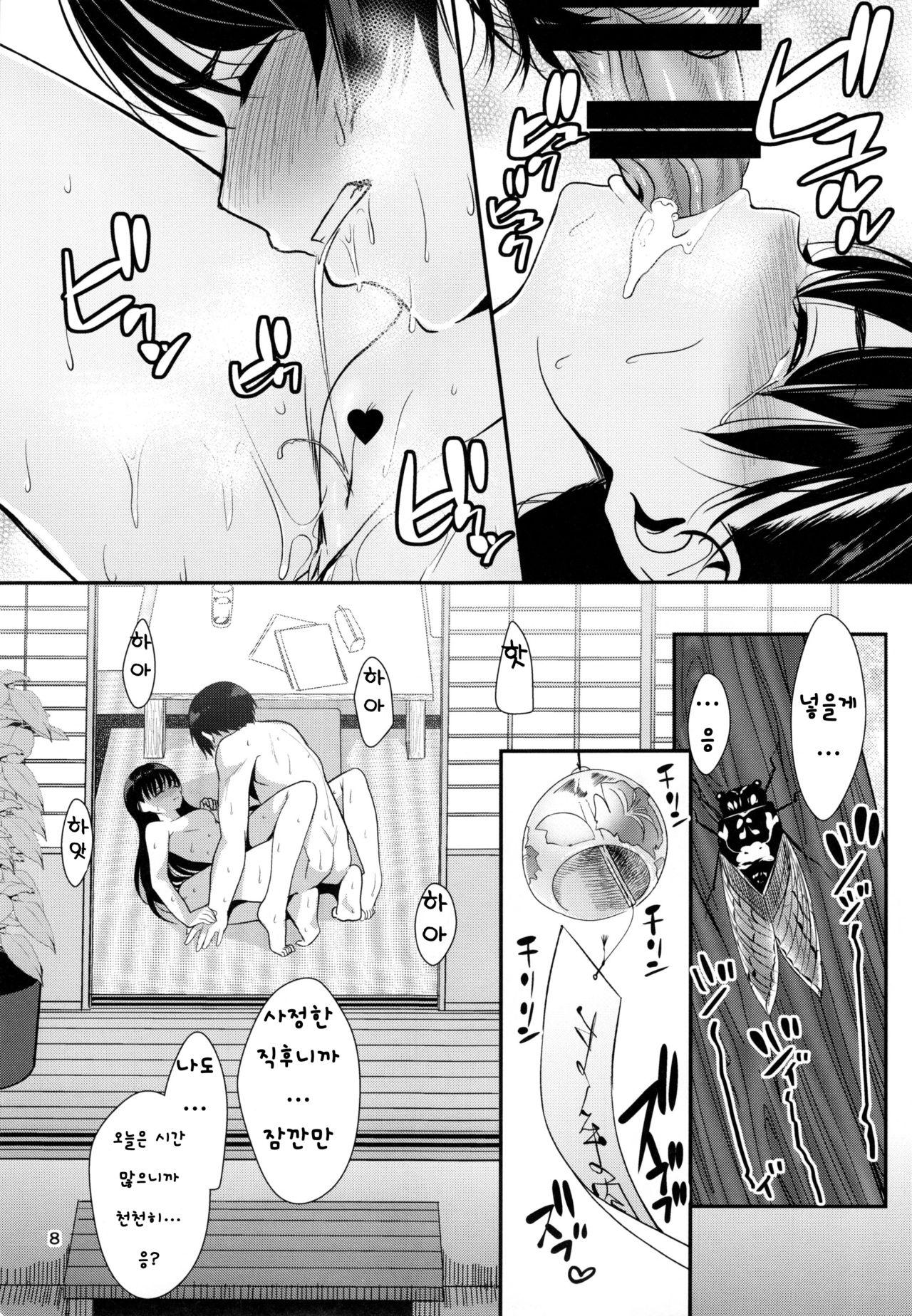 Natsuyasumi page 9 full