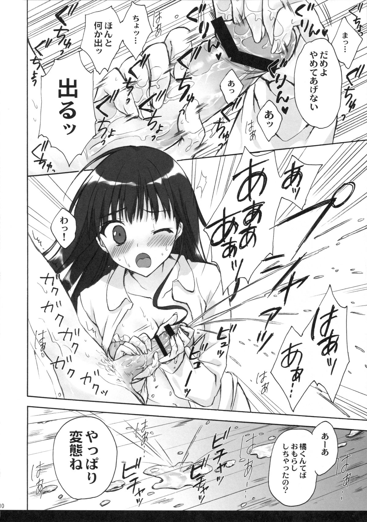 Anata o Ijimeru 100 no Houhou 3 page 9 full