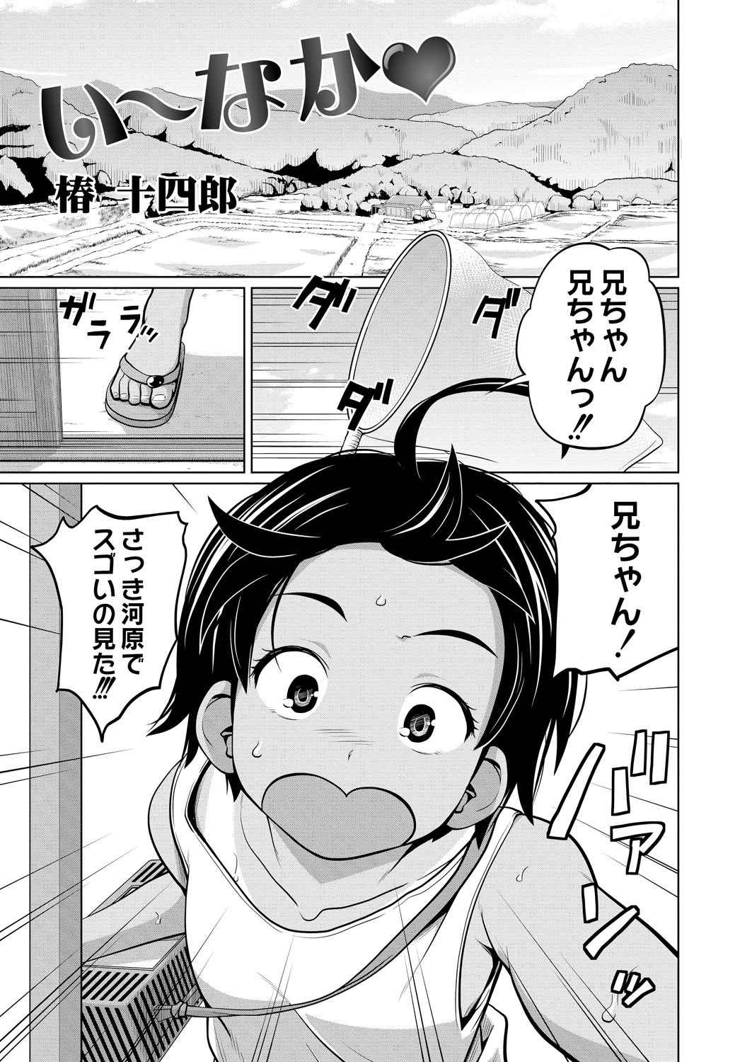 COMIC Saija 2015-11 Vol. 3 page 2 full