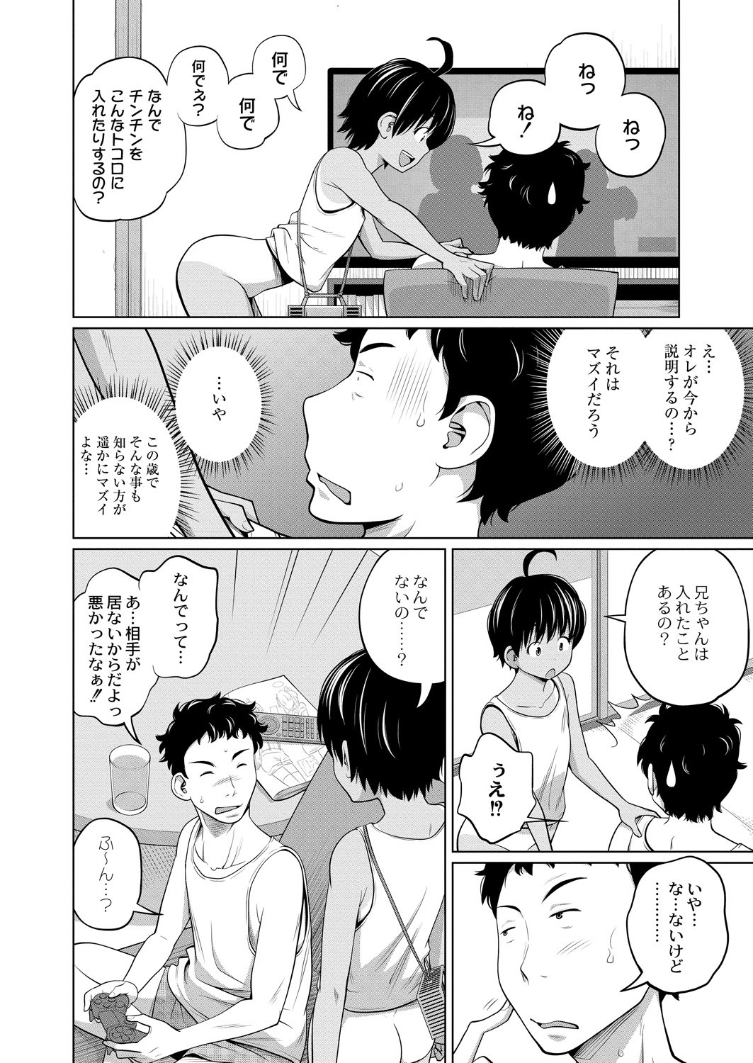 COMIC Saija 2015-11 Vol. 3 page 5 full