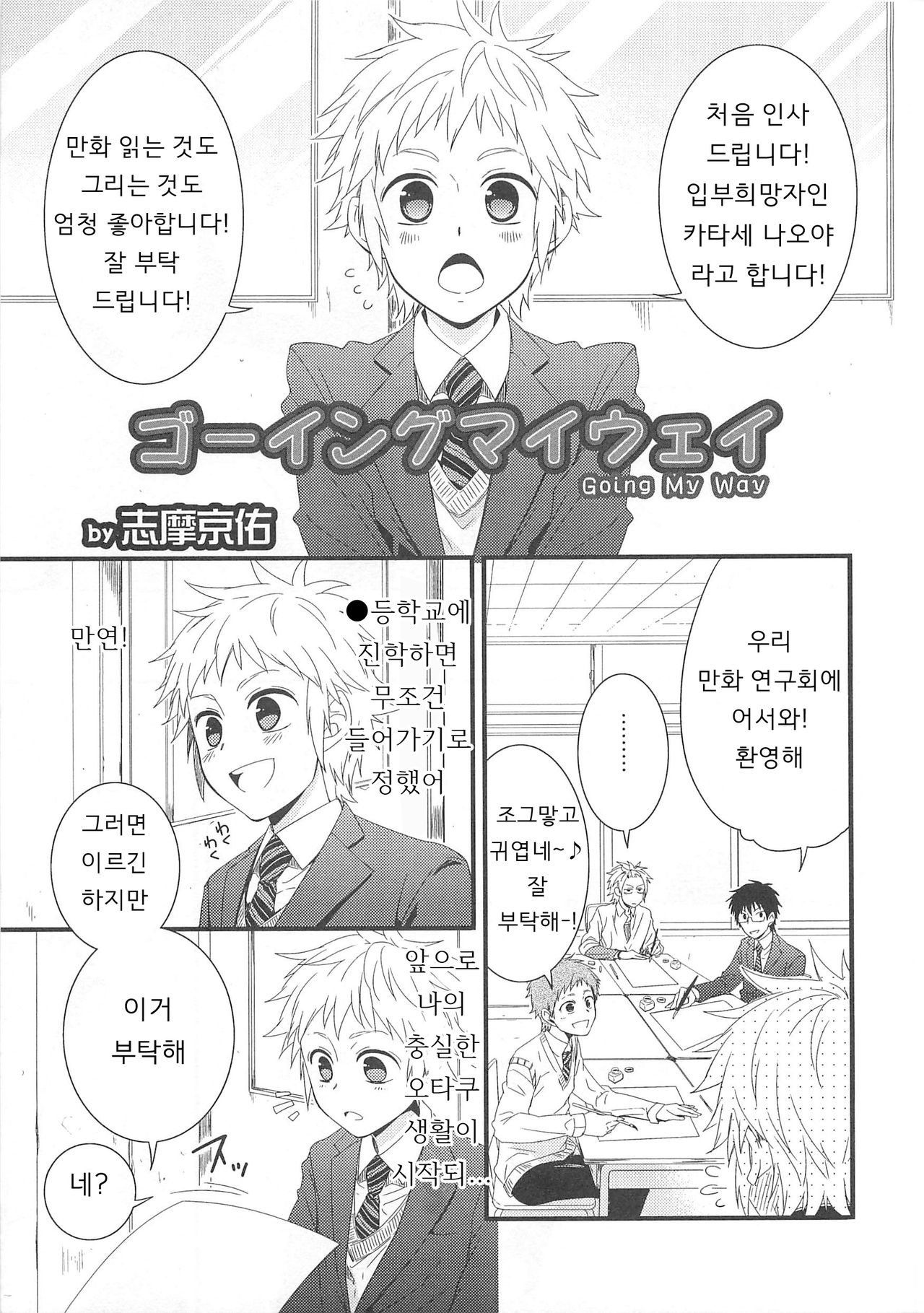 Going My Way page 1 full
