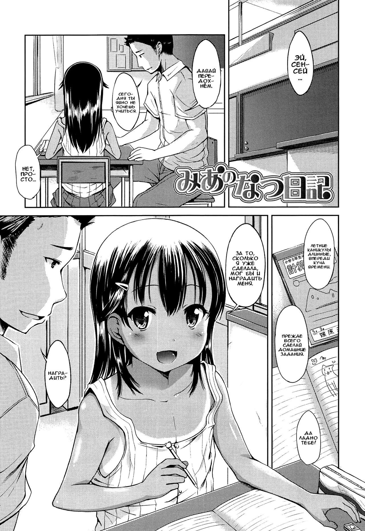 Mia no Natsu Nikki page 1 full