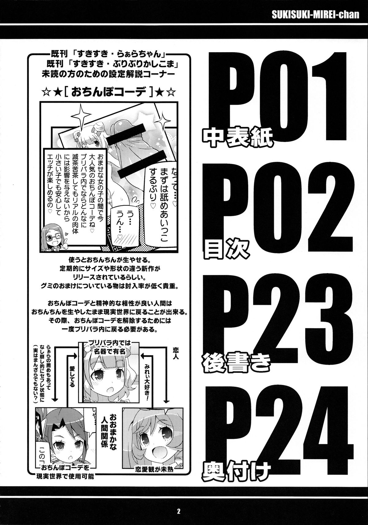 Suki Suki Mirei-chan page 4 full