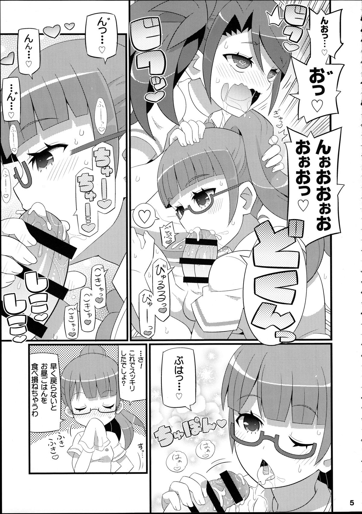 Suki Suki Mirei-chan page 7 full