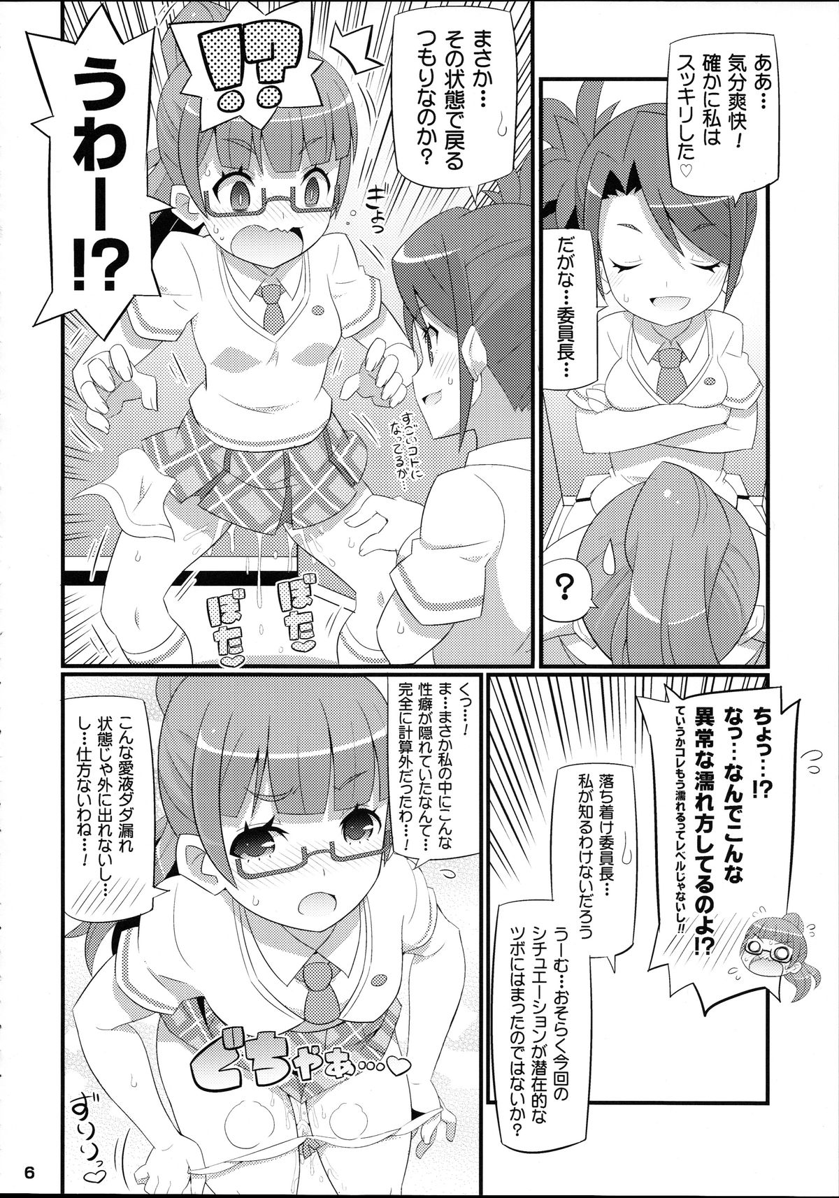 Suki Suki Mirei-chan page 8 full