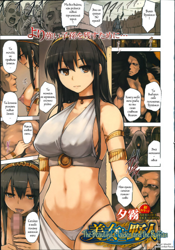 Bijo to Yajin | The Beautiful Maiden and the Ruffian cover
