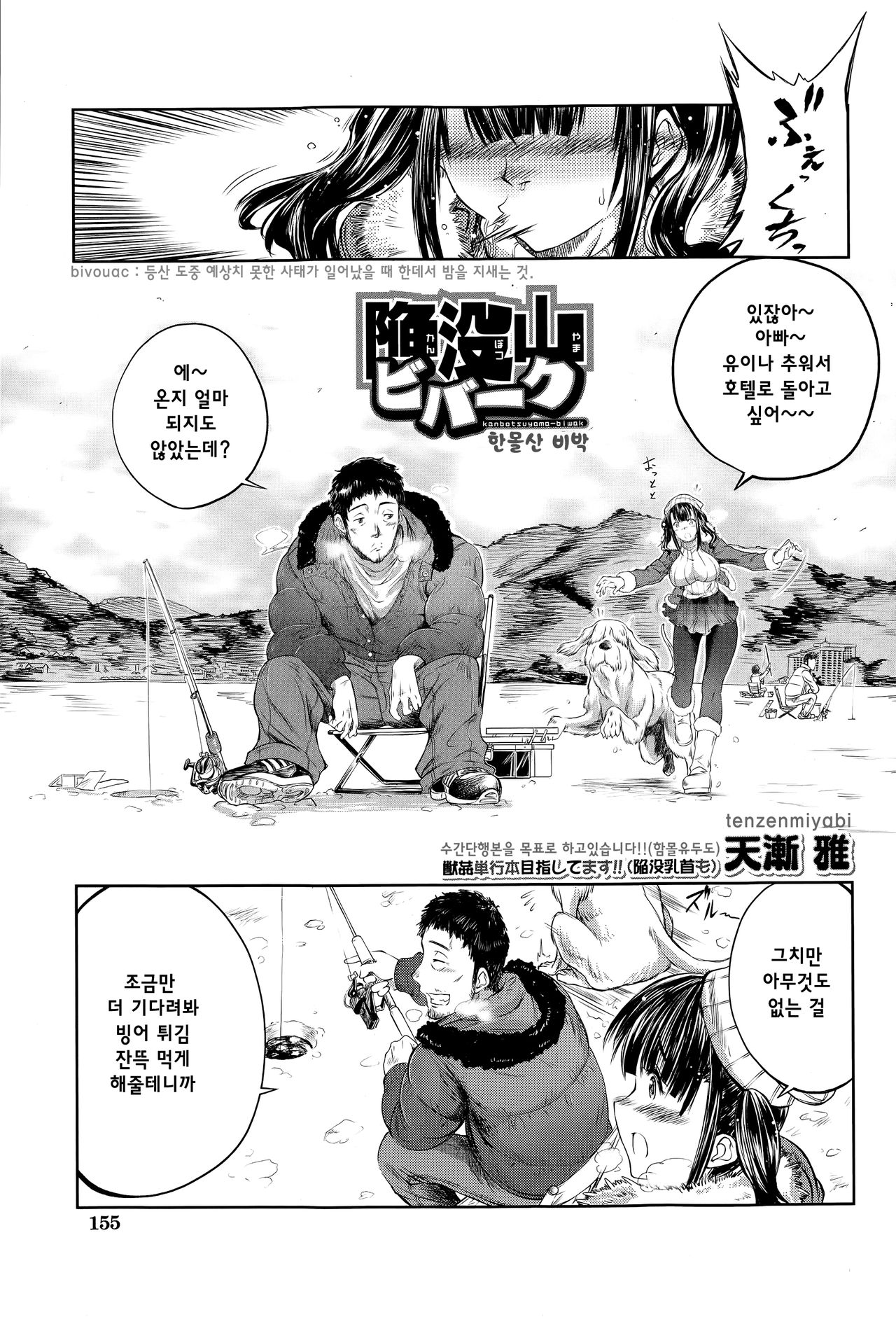 Kanbotsuyama Bivouac page 2 full