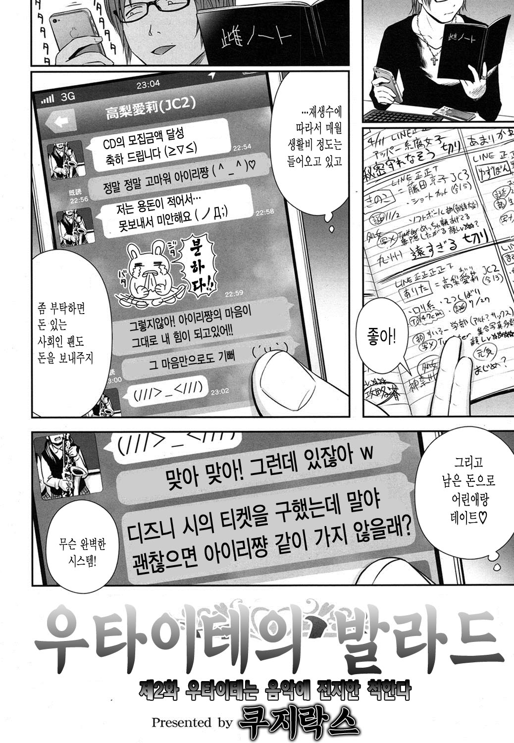 Utaite no Ballad Ch. 2 page 2 full