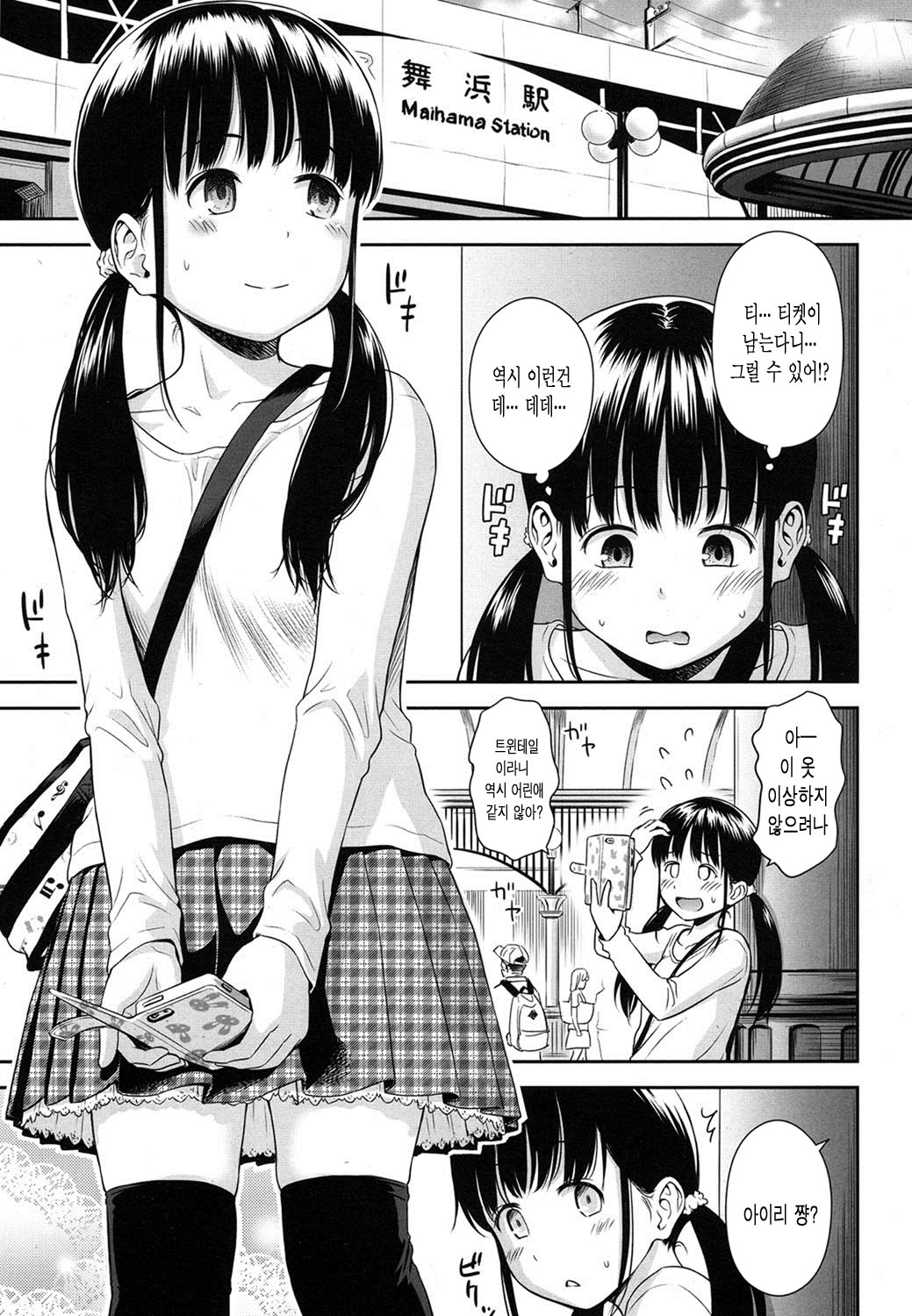 Utaite no Ballad Ch. 2 page 3 full