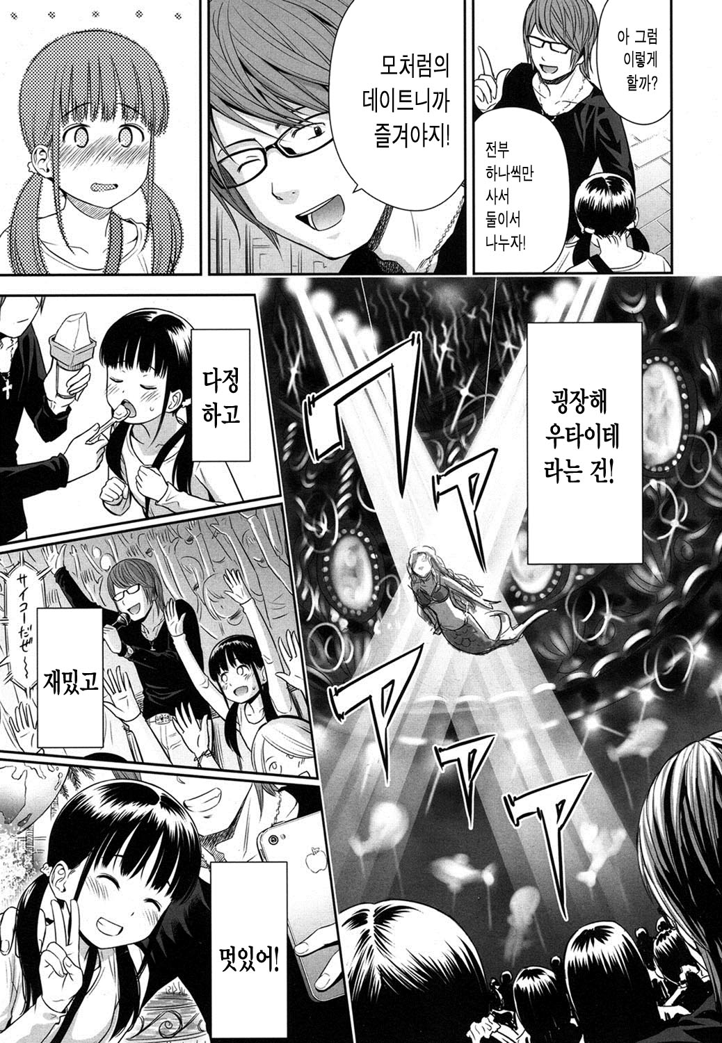 Utaite no Ballad Ch. 2 page 5 full