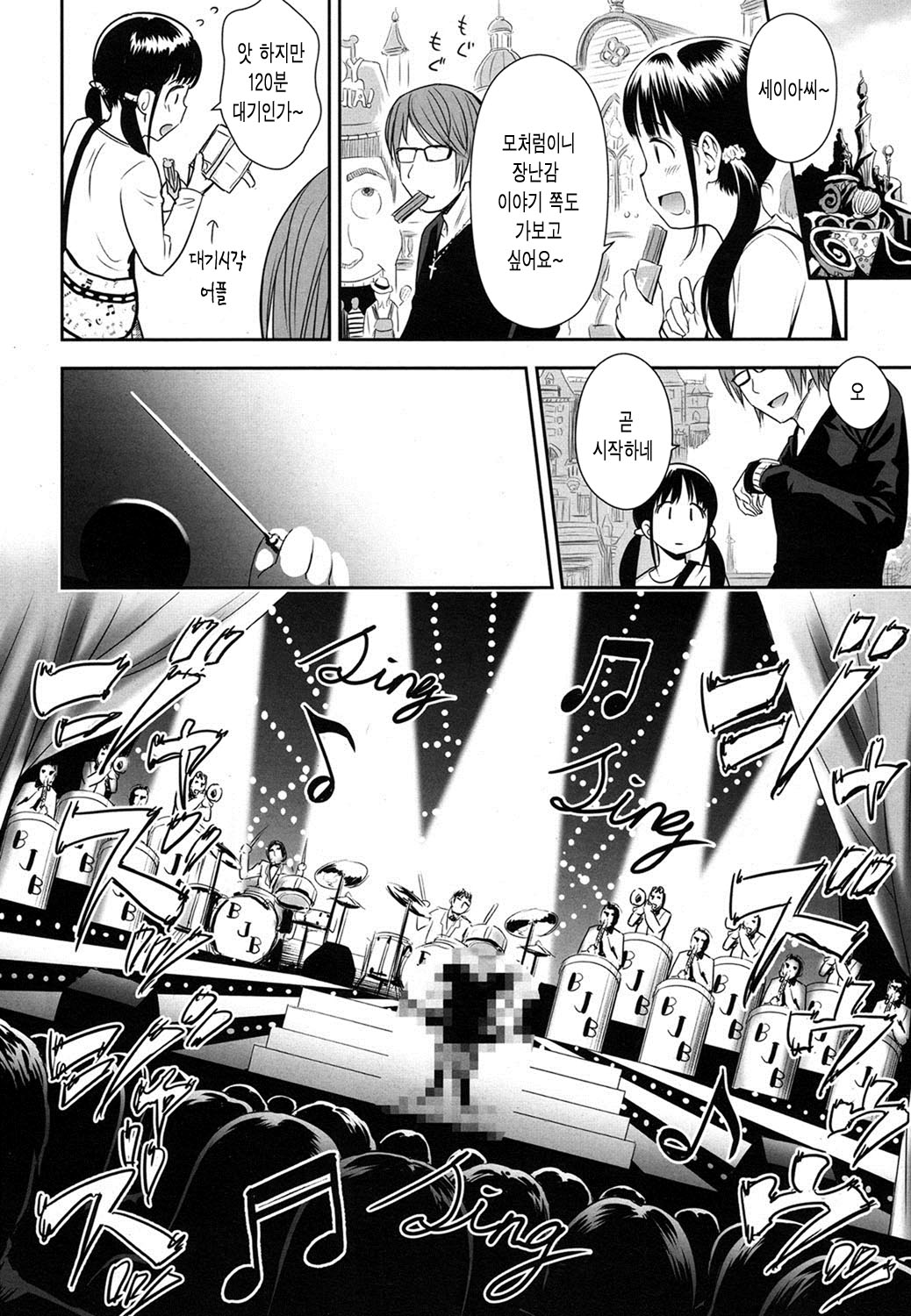 Utaite no Ballad Ch. 2 page 6 full