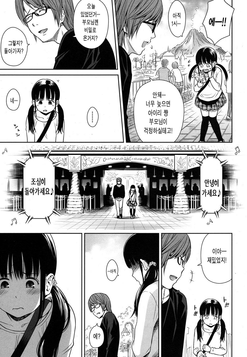 Utaite no Ballad Ch. 2 page 9 full