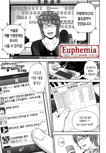 Utaite no Ballad Ch. 2 cover