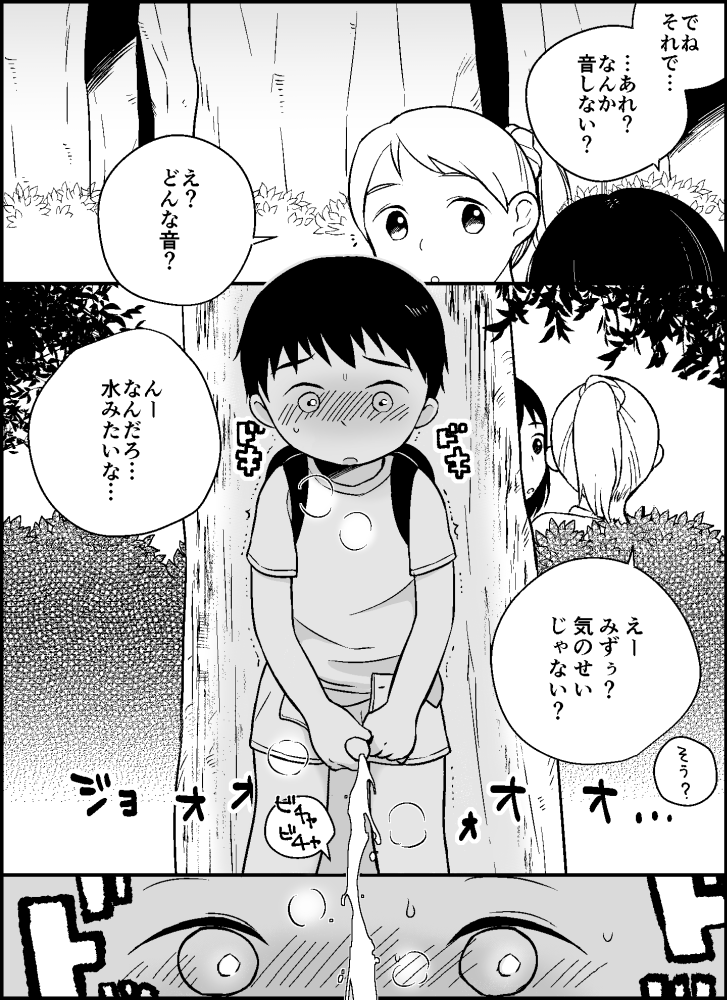 Boku no Kuse page 4 full
