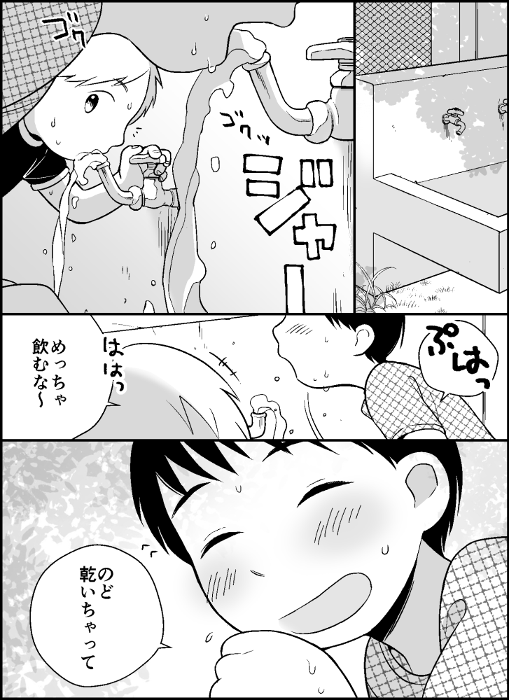 Boku no Kuse page 5 full