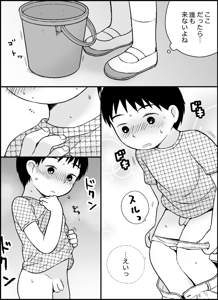 Boku no Kuse page 7 full