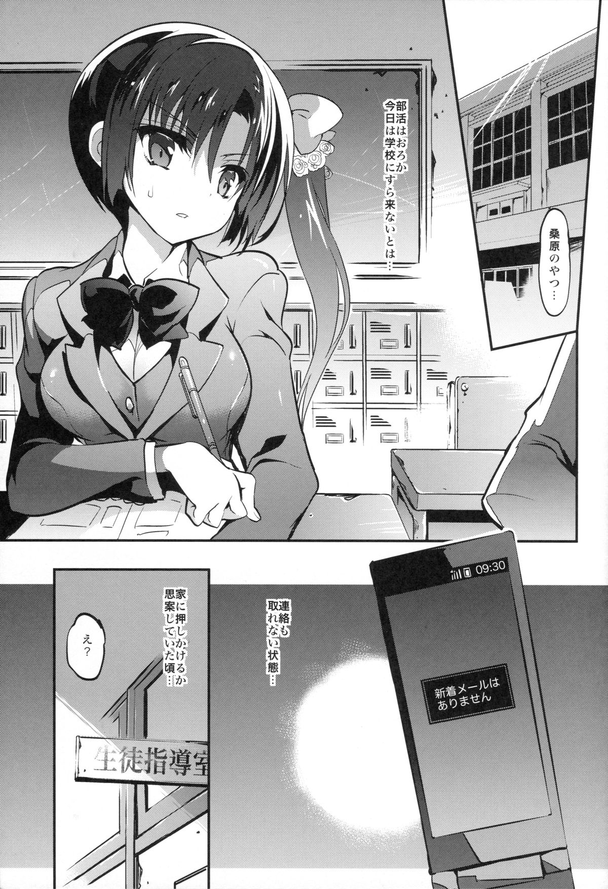 Gakkou de Seishun! 12 page 4 full