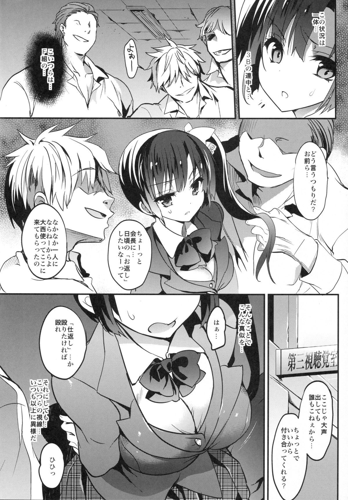 Gakkou de Seishun! 12 page 7 full