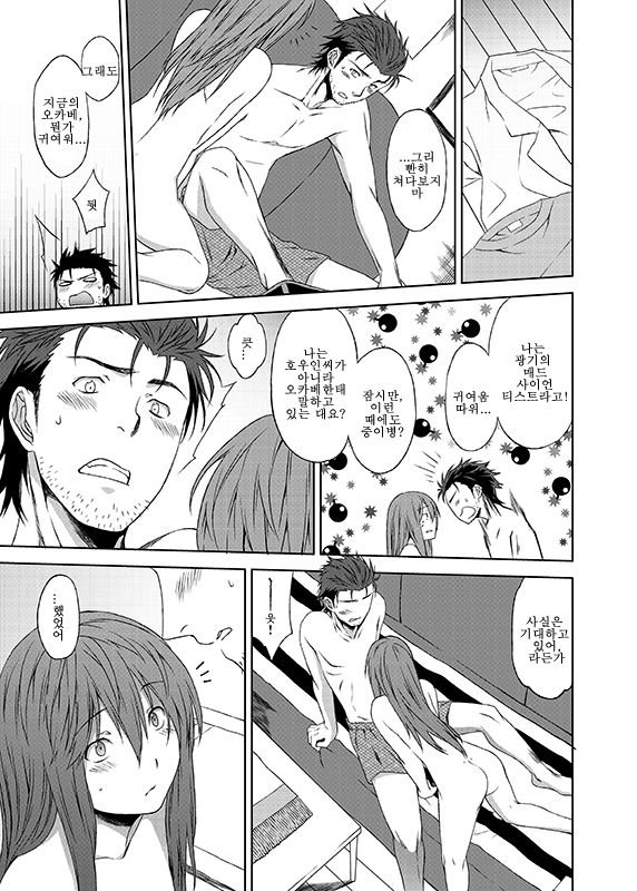 Futarigoto page 8 full