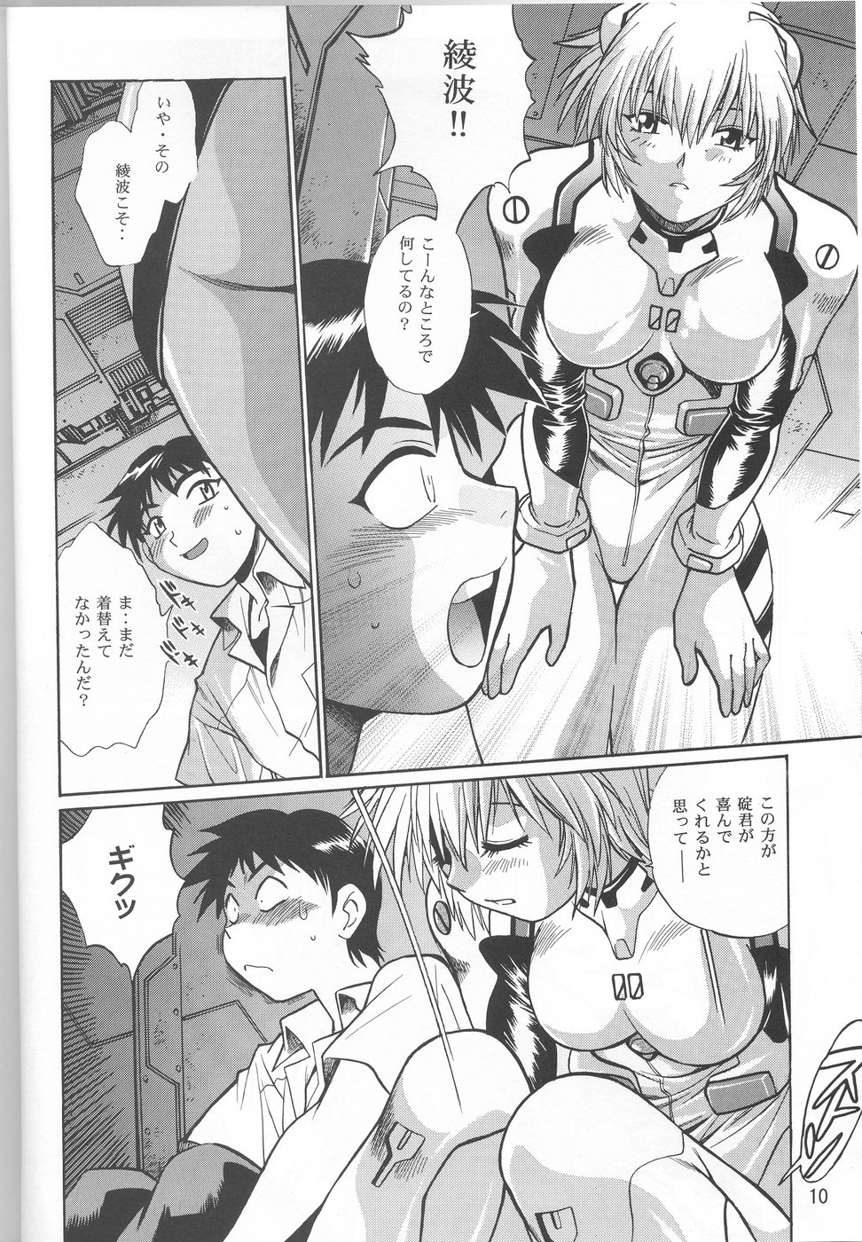 Plug Suit Fetish vol. 4 page 9 full