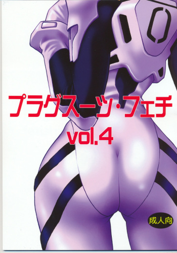 Plug Suit Fetish vol. 4 cover