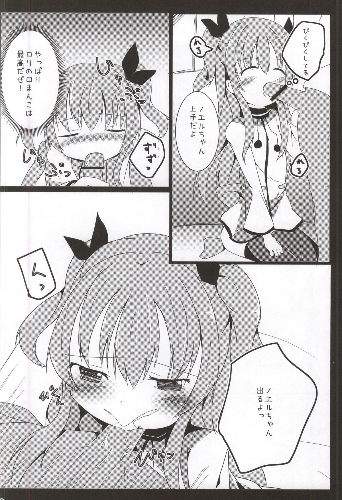 Enban-san  Onegaishimasu page 5 full