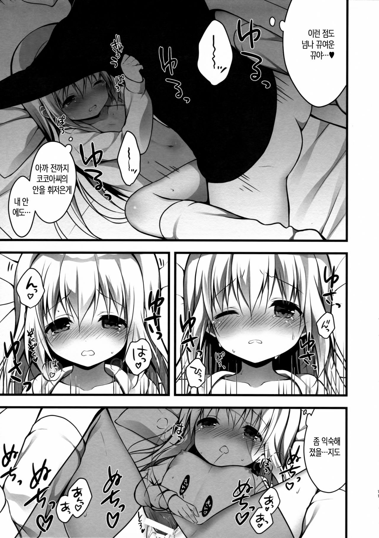 Chino-chan wa Goshuushin 2 | 치노쨩의 집념2 page 10 full