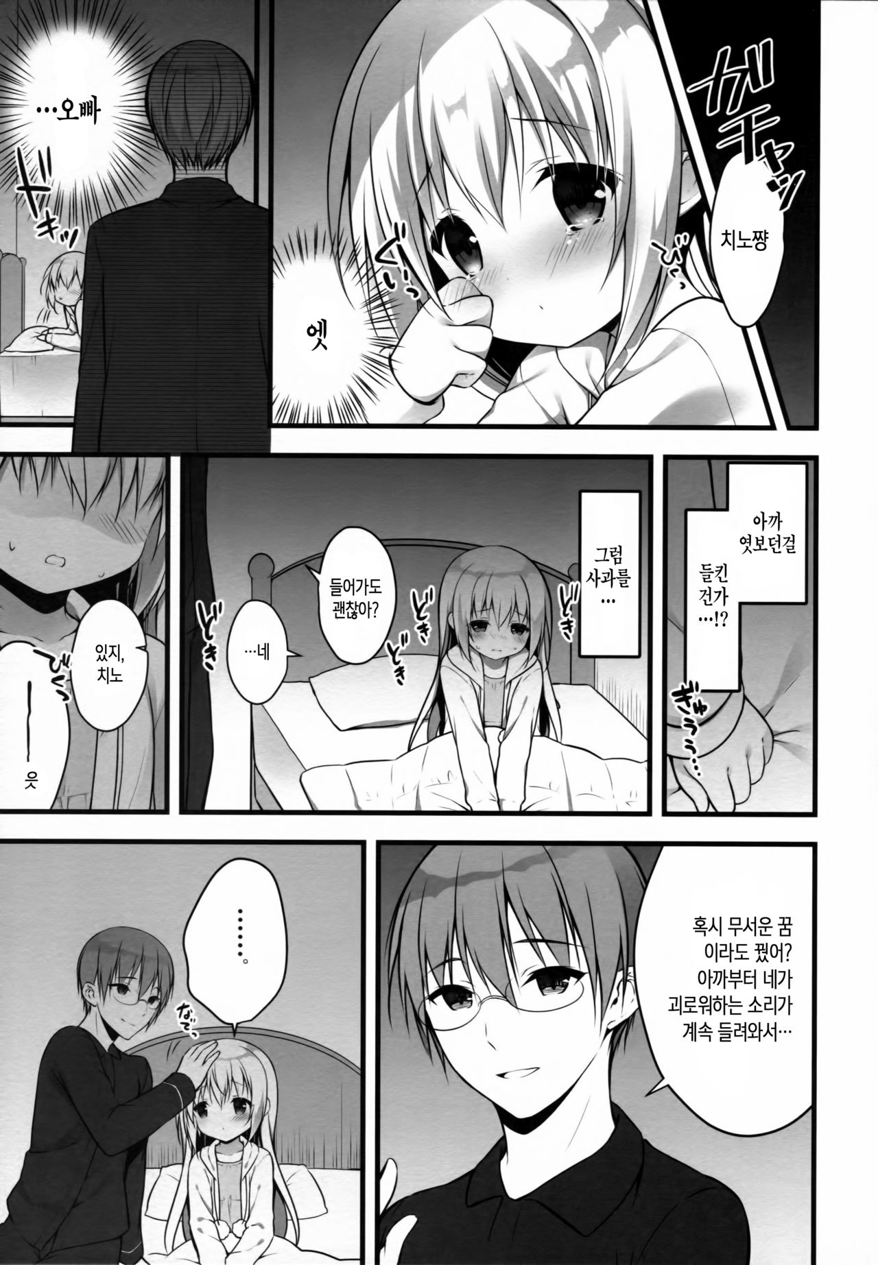 Chino-chan wa Goshuushin 2 | 치노쨩의 집념2 page 4 full