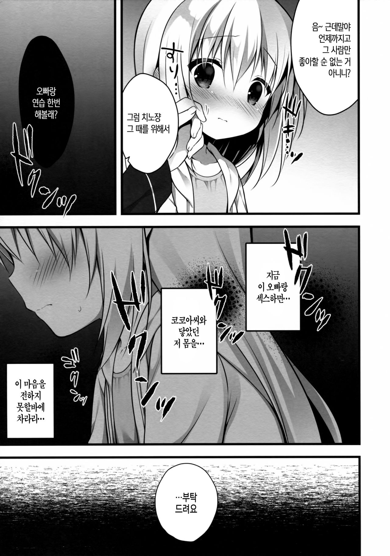Chino-chan wa Goshuushin 2 | 치노쨩의 집념2 page 6 full