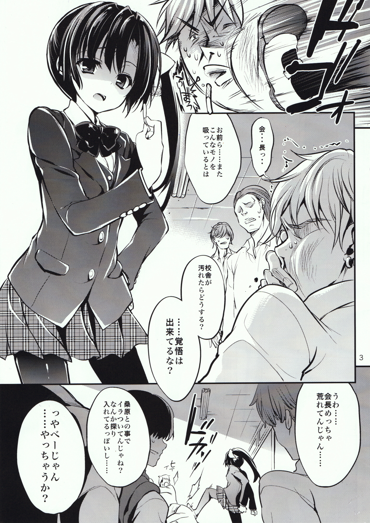 Gakkou de Seishun! 11 page 5 full
