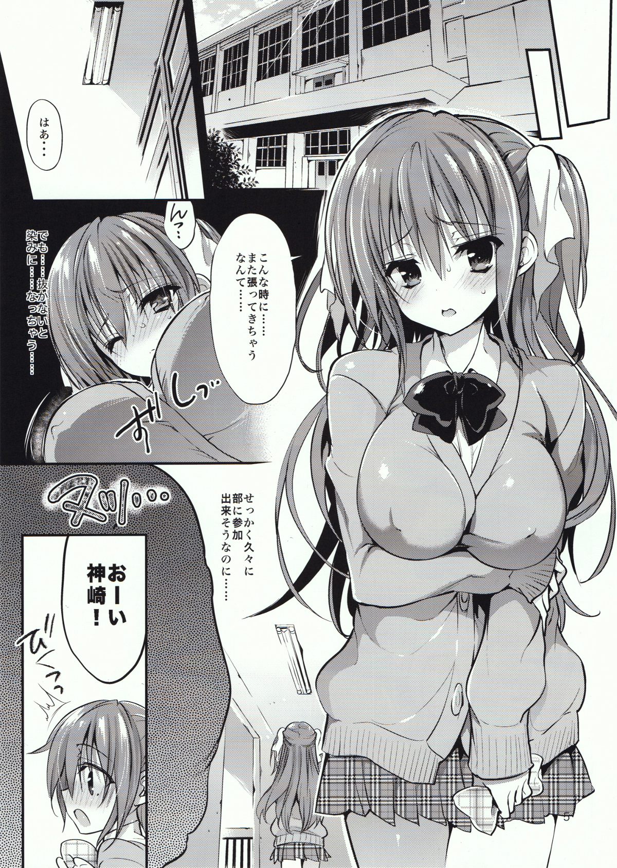 Gakkou de Seishun! 11 page 7 full
