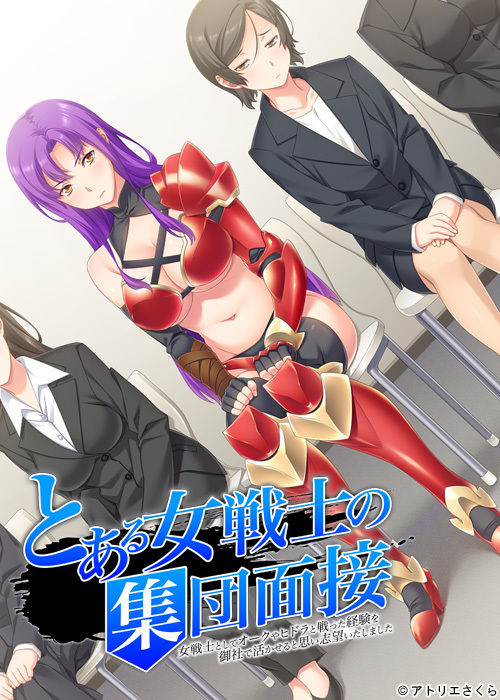 Toaru Onnasenshi no Shuudan Mensetsu -Onnasenshi toshite Orc ya Hydra to Tatakatta Keiken o Onsha de Ikaseru to Omoi Shibou Itashimashita- page 1 full