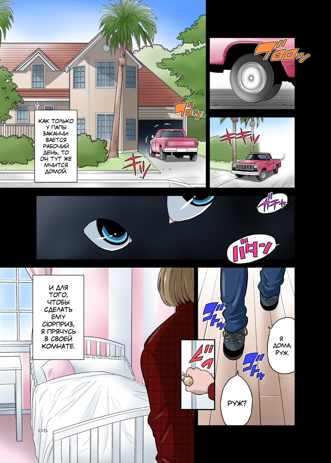 Papa to Sex? Sonna no Atarimae! page 5 full