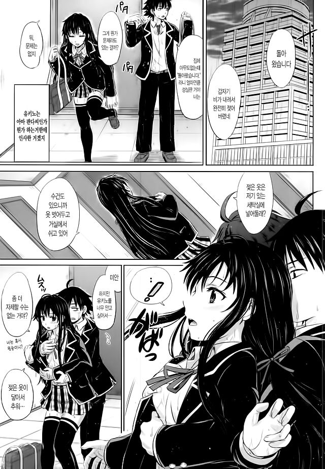 Sanrenkyuu wa Asa made Nama Yukinon. page 3 full