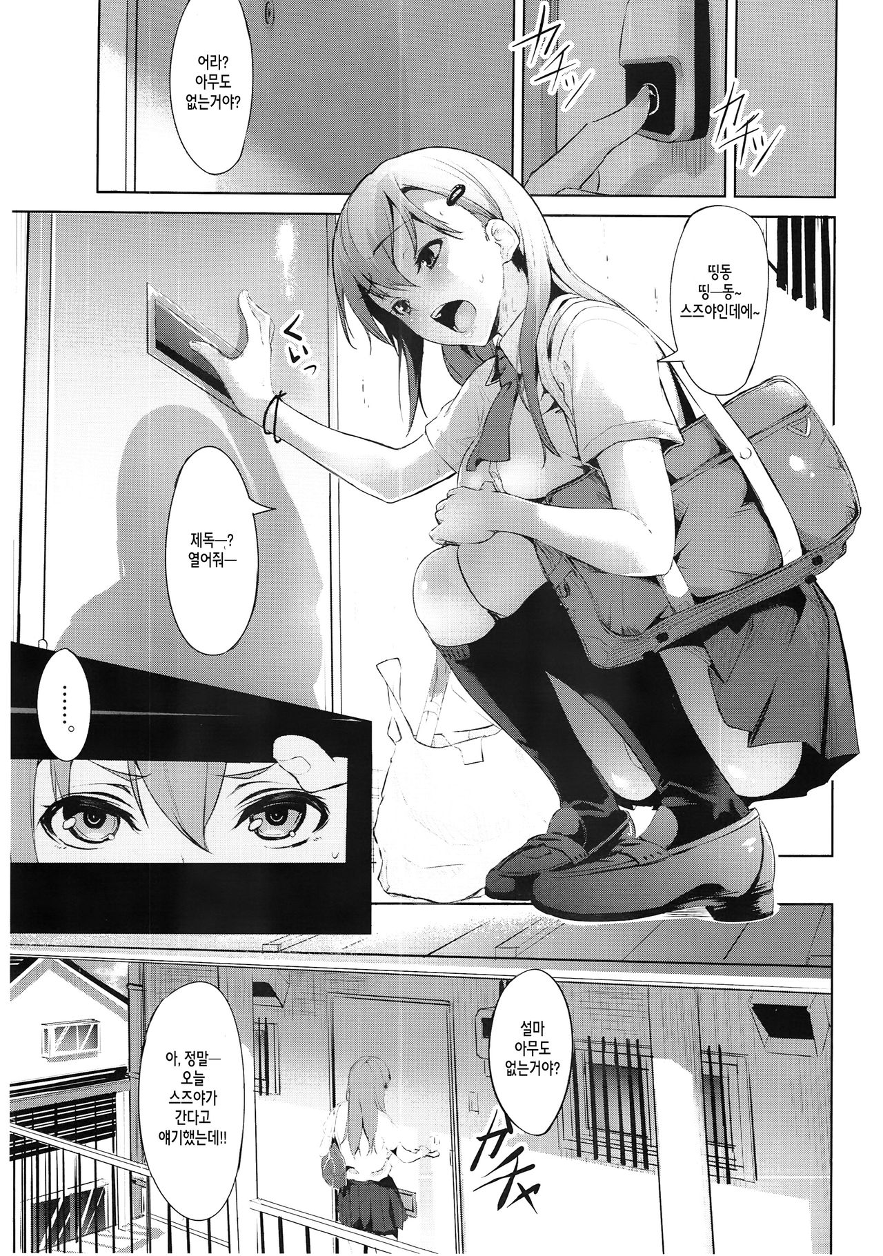 Saredo Suzuya wa sabitsukite page 2 full